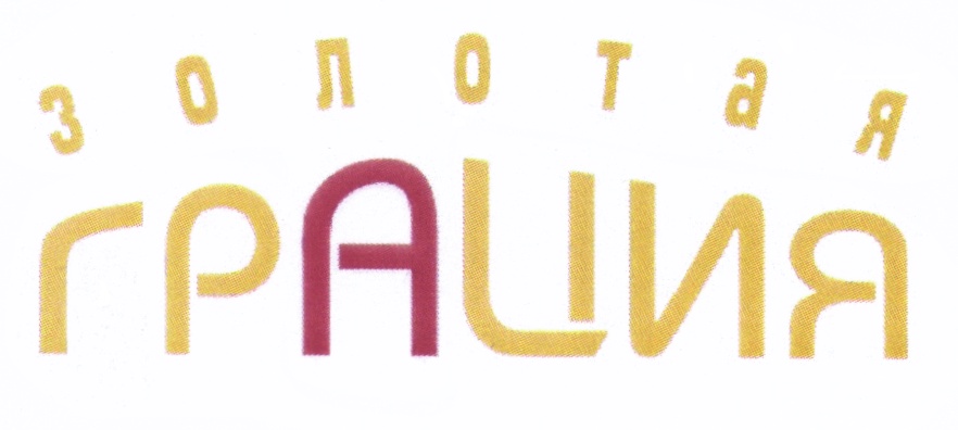 что такое грация logo. грация язык. логотип салона. леонид соломонов грация. фитнес грация.