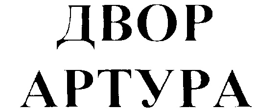 Гданьск двор артуса внутри. Обложка книги янки из коннектикута при дворе короля артура. Старый дом двор. Старинные изразцовые печи европы: польша. Артуров двор.