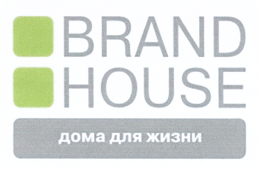 House brand интернет. Торговая марка House. House brand логотип. Хаус бренд интернет магазин. Брэнд Хаус дом.