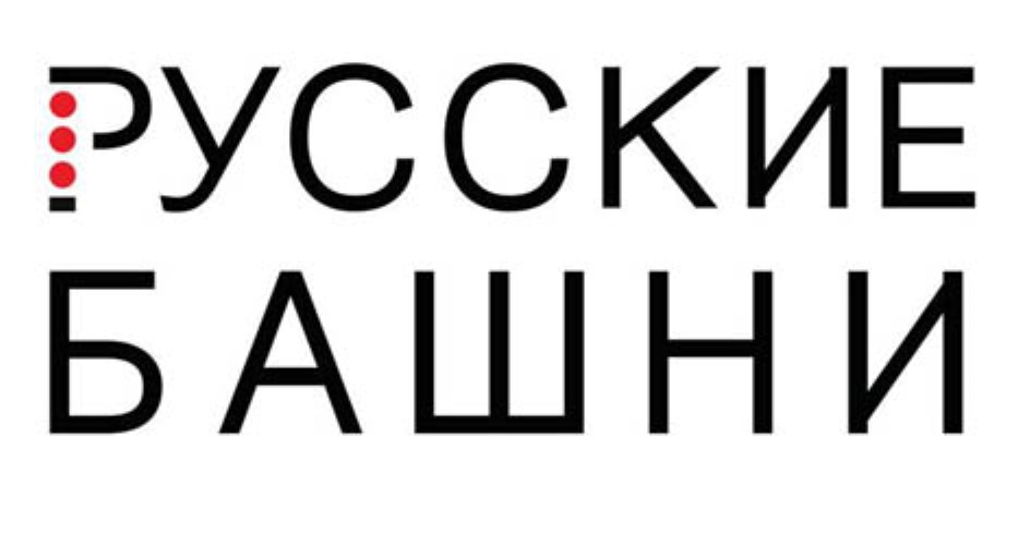 Русские башни. ГК русские башни. АО русские башни.