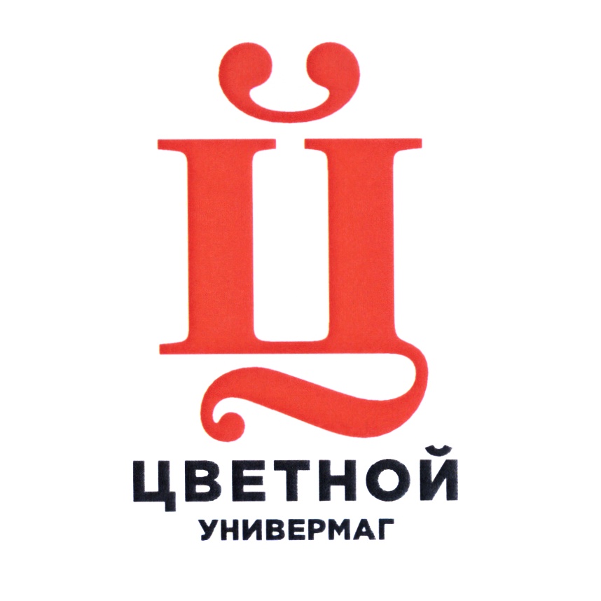 Ооо цветной. Универмаг цветной. Универмаг цветной логотип. Универмаг цветной Москва. Tsvetnoy Central Market.