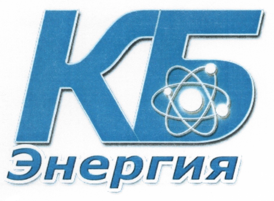 Кб символ. Логотип КБ. Энергетики в КБ. ПАО энергия. КБ энергия лого.