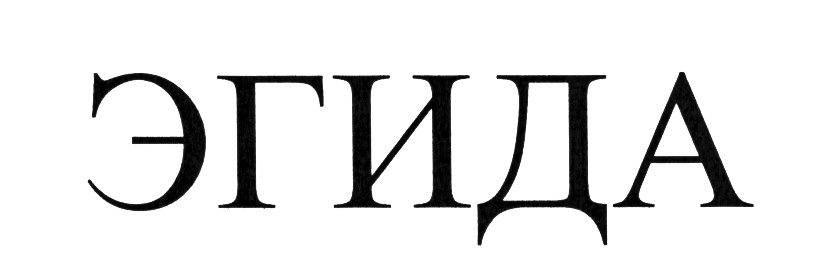 Эгида синоним. Эгида логотип. Эгида Киров логотип. Эгида это в обществе.