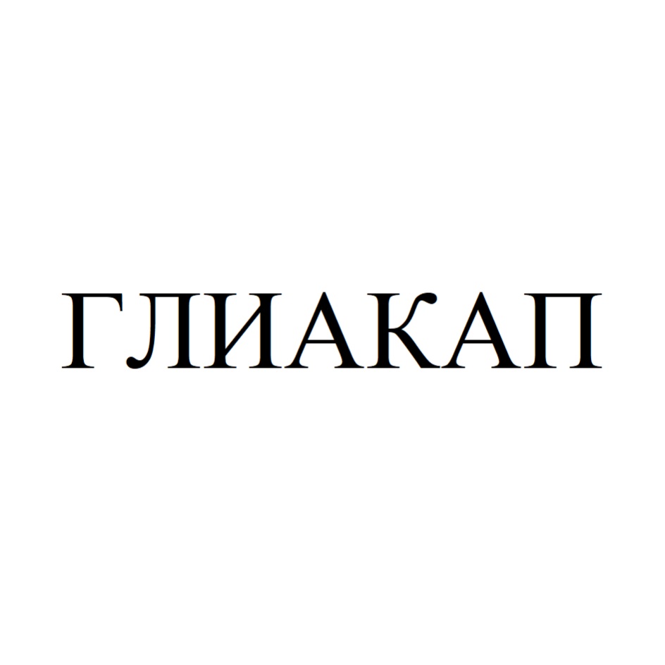 Миномор капсулы. Глиакап капсулы. Церепро 800. Глиатилин 600мг 7мл. Годекс капсулы инструкция.