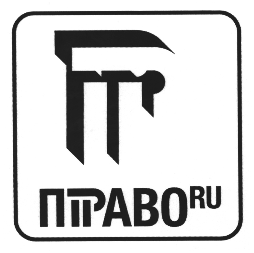 Закрытое право. Право ру. Право ру логотип. Право ру картинки. Табличка на право.