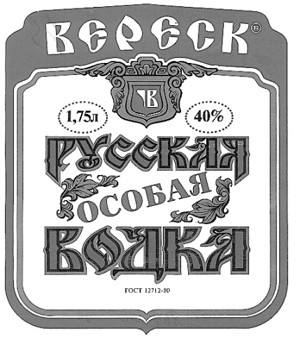 Русский особый. Кашинская водка. Акционерное общество «Кашинский ликеро-водочный завод «Вереск». Водка г Кашин. Русская особая водка Вереск.