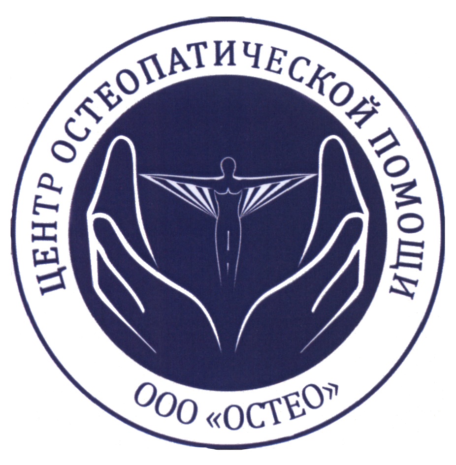 Остеопатический центр ростов на дону. Osteo + товарный знак. Osteo logo.