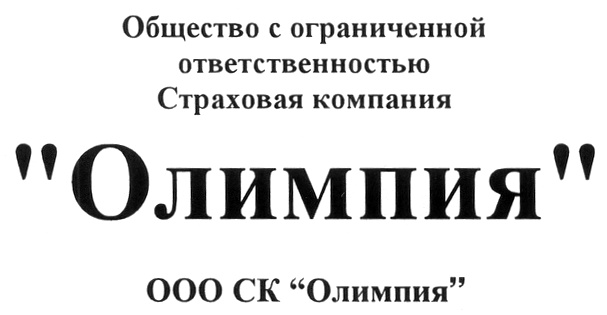 Ооо компания. Компания ООО. ООО Олимпия Москва. Общество с ограниченной ОТВЕТСТВЕННОСТЬЮ (ООО) фирмы. Олимпия строительная компания Москва.