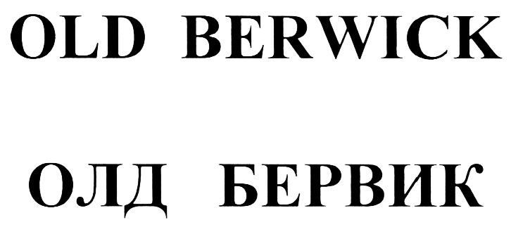 Ооо олд. Berwick логотип. Олд. Олд прибыл.