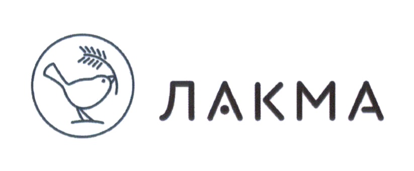 Лакма. Лакма сервис. Кафе Лакма Одинцово. Лакма Северная. Lakme logo.