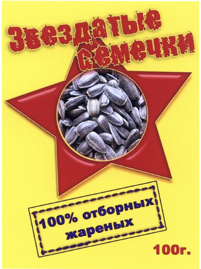 100 семечек. 100 семечек