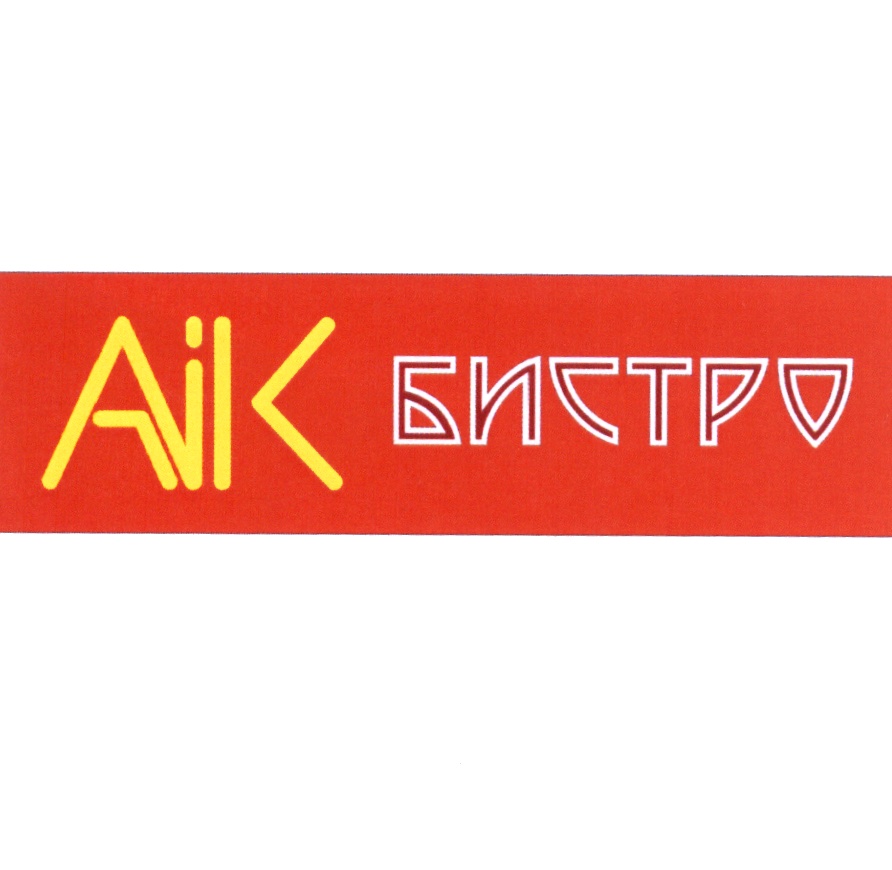 Аик волжском. АИК бистро. Aik лого. Aik Bistro логотип. АИК Волжский.