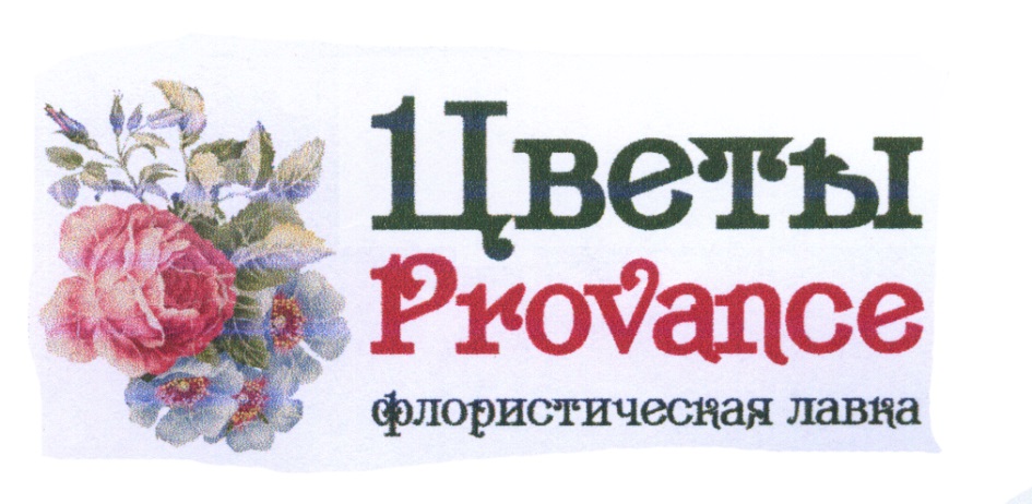 Номер Телефона Интернет Магазин Прованс Шоп