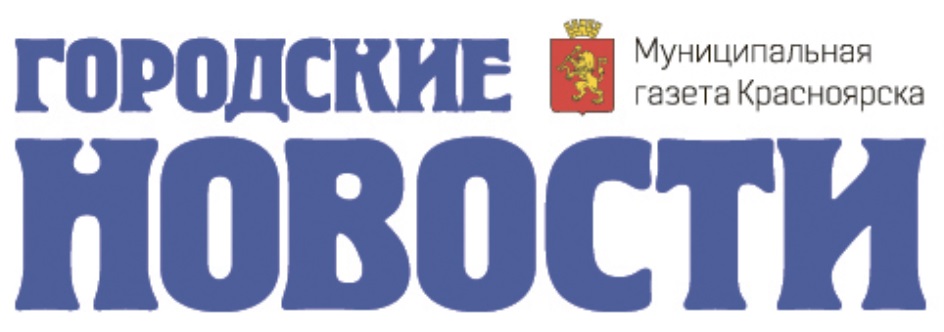 Красноярский информационный центр. Городские новости Красноярск газета. Городские новости Красноярск логотип. Логотип газета новости. Городские новости Красноярск.