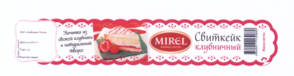 Мирель клубничный. СВИТКЕЙК