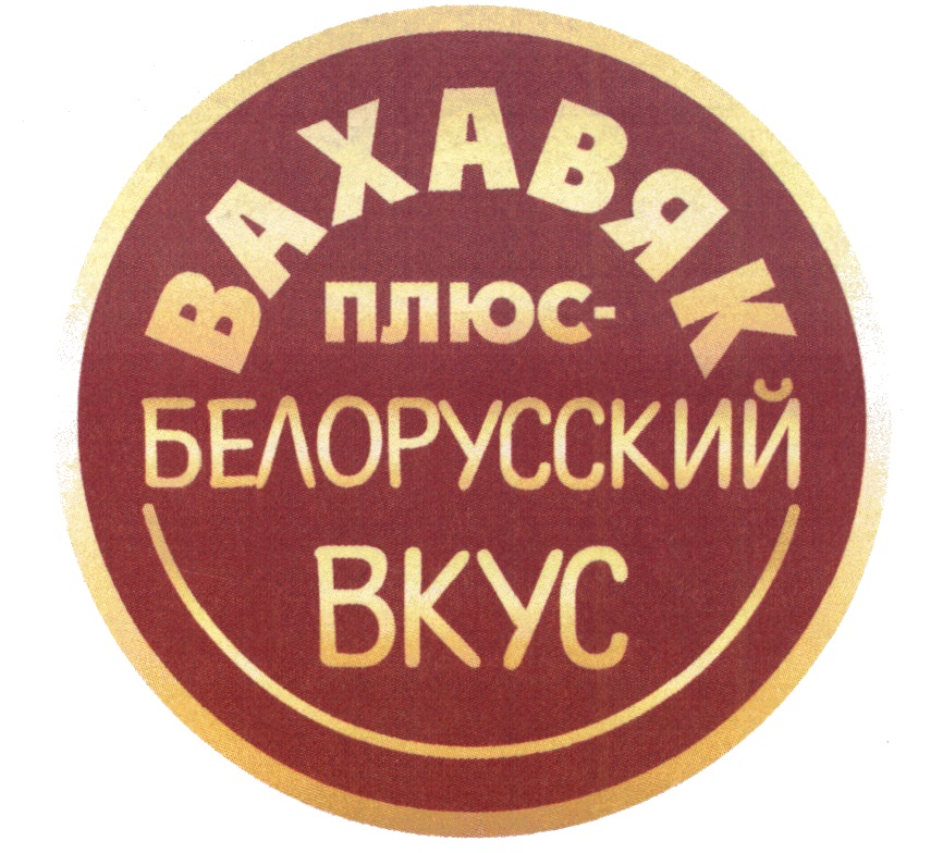 Плюсы беларуси. Вахавяк плюс Буда-Кошелево. Вахавяк плюс официальный сайт.