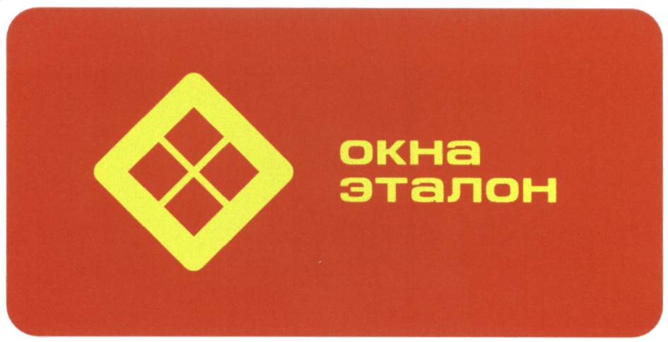 эталон окна гомель. окна эталон 05. реклама окна эталон. ооо окна эталон. окна эталон.