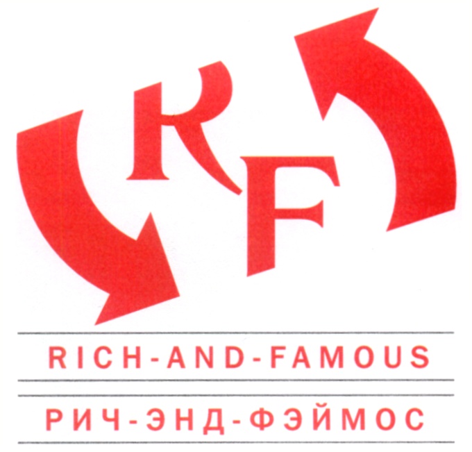 Рич челябинск. Rich товарный знак. Rich and famous. ООО Рич. Rich famous лого.