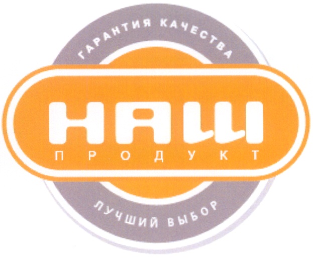 Сайт наш продукт калининград. Наш продукт. Наш продукт логотип. Уникальный продукт картинка. Продукты на ш.