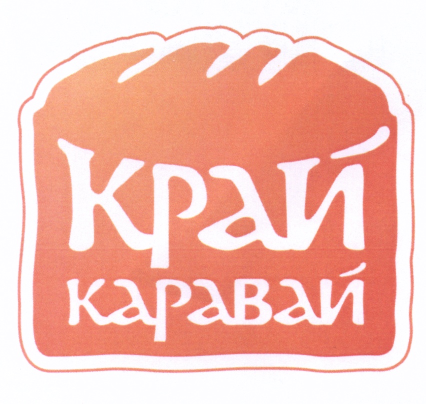 Край каравай тольятти вакансии. Край каравай. Край каравай логотип. Хлеб каравай. Хлеб логотип.