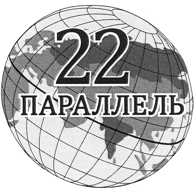 22 параллель. Знак параллели. 60 Параллель эмблема. Эмблема 50 параллели.