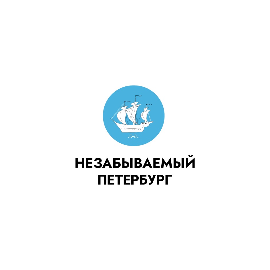 Хозяева питер. Товарный знак Петербург адвокат. Стройдормашсервис-Петербург. Незабываемо СПБ.