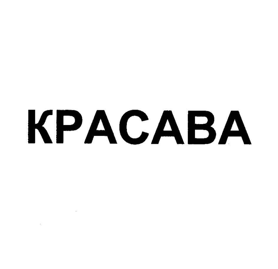 Красава картинки с надписью