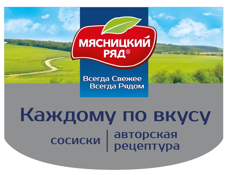 Всегда свежее. Мясницкий ряд логотип. Товарный знак Мясницкий ряд. Мясницкий ряд логотип в векторе. Мясницкий ряд брендбук.