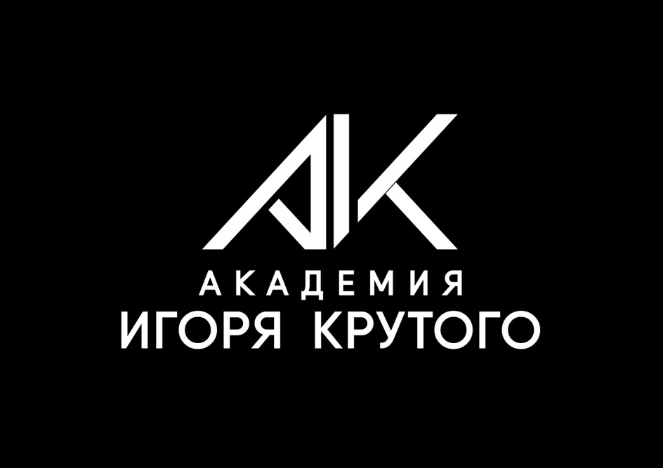 Нарисуй академия игоря крутого