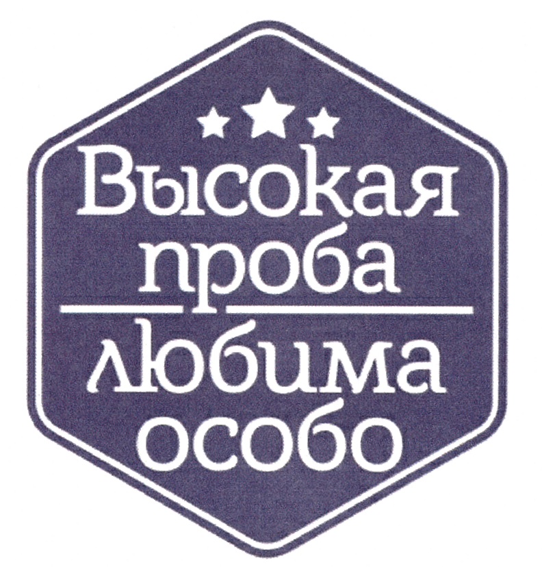 Высшая проба регистрация. Высшая проба. Высшая проба логотип. Значок высшей пробы. Высокая проба логотип.