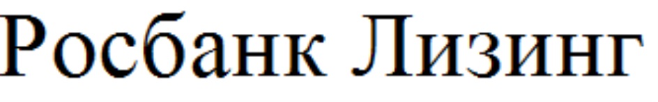 рб лизинг логотип. логотип росбанка. росбанк лизинг логотип. росбанк лизинг. росбанк.