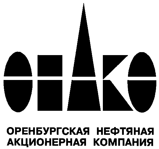 Акционерная компания. Оренбургские нефтегазовые компании. Нефтяная акционерная компания. Онако логотип. Онако Оренбург.