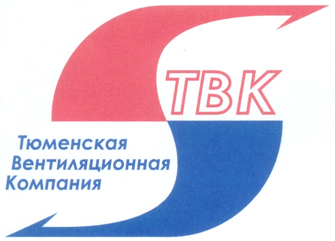 Новосибирск компания Вента. Твку Тюмень. Твку Тюмень номер телефона.