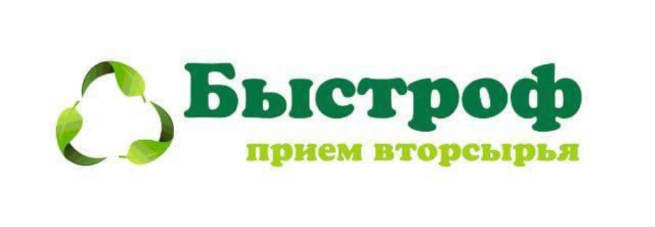 Ооо прием. Быстроф приём вторсырья. Быстрофф Казань вторсырье. Быстрофф Казань макулатура. Прием макулатуры Быстроф.