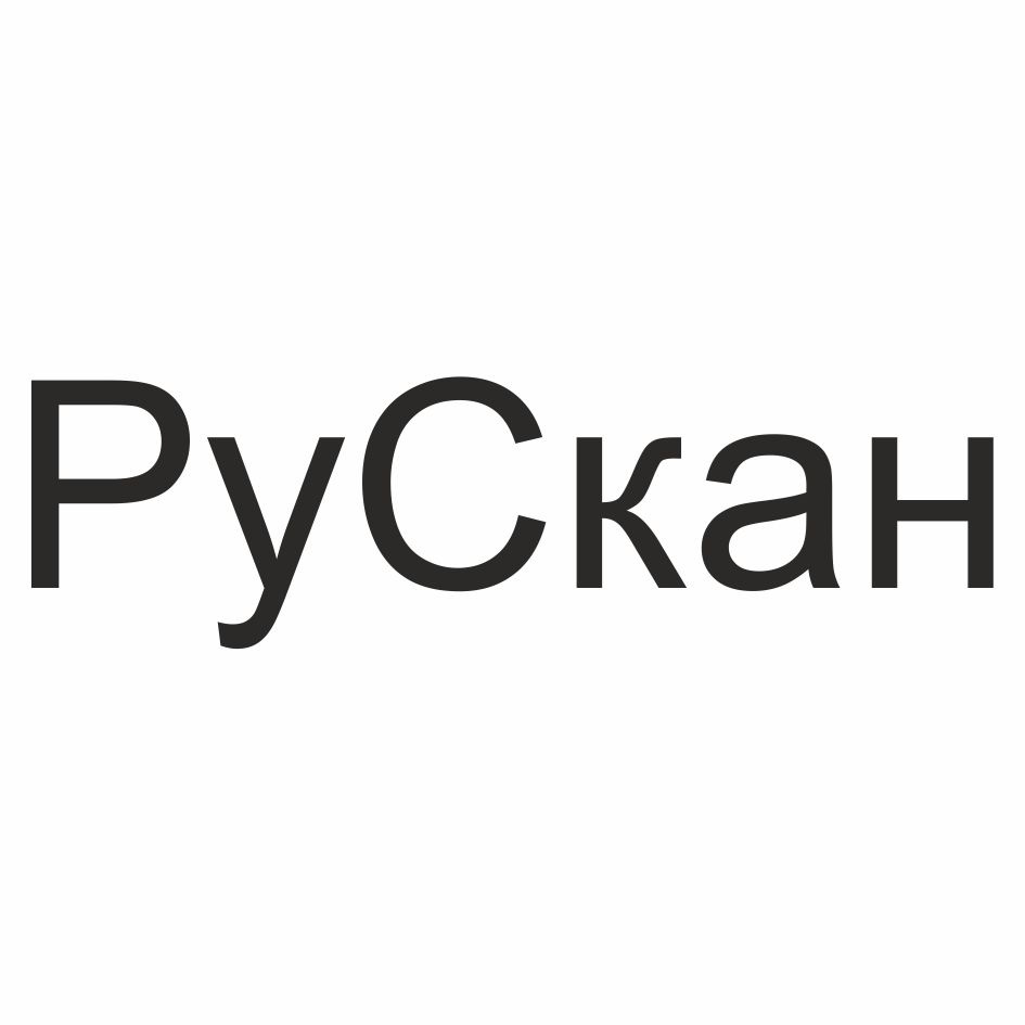 Рускан