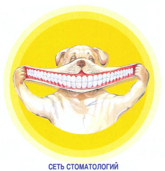 Общество с ограниченной ответственностью стоматология. Товарный знак стоматологии. Символ стоматологии. Данти стоматология товарный знак. Smile стоматология товарный знак.