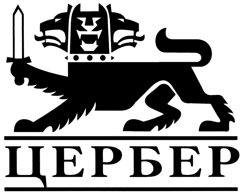 Цербер пермь. Цербер. Чоп Цербер. Логотип компании Цербер. Чоп Цербер Барнаул.