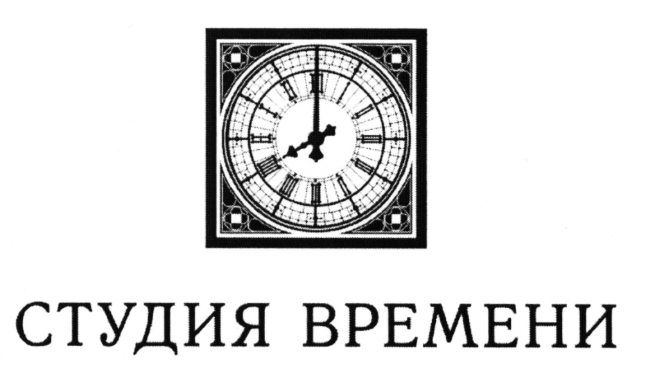 Студия времени. Мир времени. Мир времени эмблема. Страницы времени. Студия времени Екатеринбург официальный сайт.