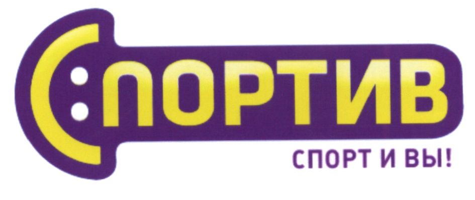 Спортив комплект вк. Спортив ру. Спортив логотипы детсад. Popular sportiv logos.