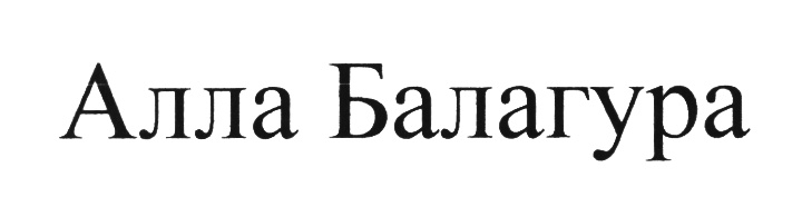 Слова из букв балагур. Балагур логотип.