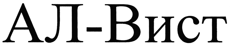 Торговая компания Вист. Логотип Вист. ООО «Вист-авто». А.Ф.Вист.