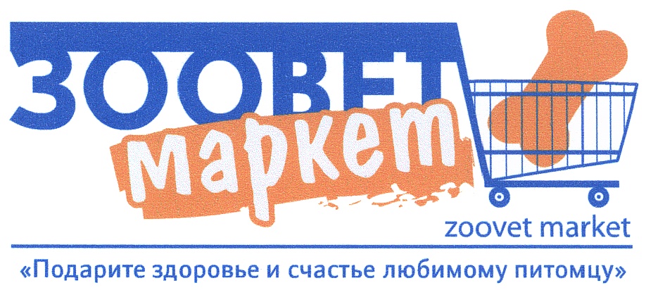 ЗООВЕТ. Подарить здоровье. ZOOVET logo. Реклама ЗООВЕТ.