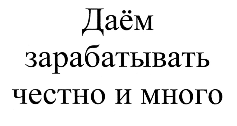 Честно. Честная работа. Зато это честная работа шаблон. Это немного но это честная работа. Это небольшая но честная.