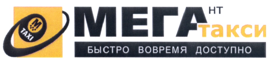 Такси нижний тагил. Мега такси Серов. Номер такси Серов город. Такси в городе Серове.