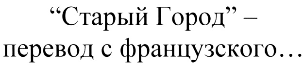 Гор перевод. Город перевод.