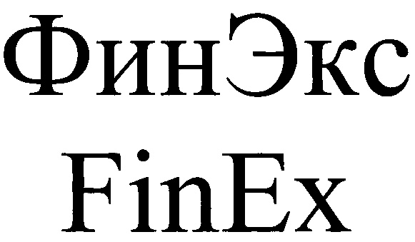 ФИНЭКС. ООО ФИНЭКС. ФИНЭКС логотип svg. Компания ФИНЭКС плюс.