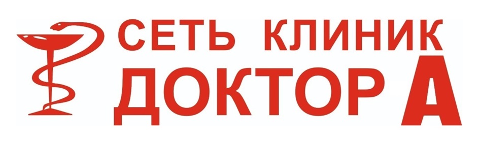 Доктор а тюмень московский тракт запись. Доктор а Тюмень на Московском тракте. Сеть клиник доктор а логотип. Широтная 189/1 доктор. Доктор а Мельникайте 138а.