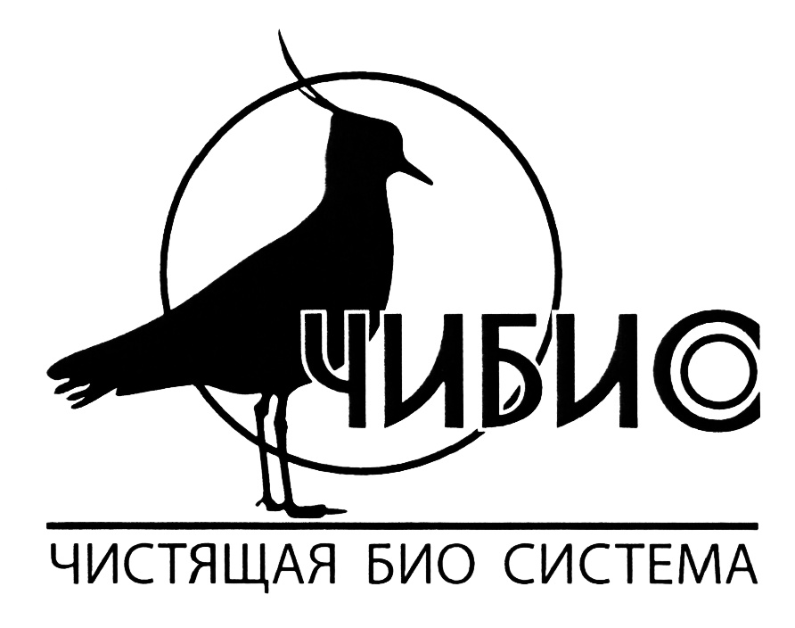 Bio система. Чибис. Чибис лого. Чибис чистящая био система. Чибис магазин логотип.