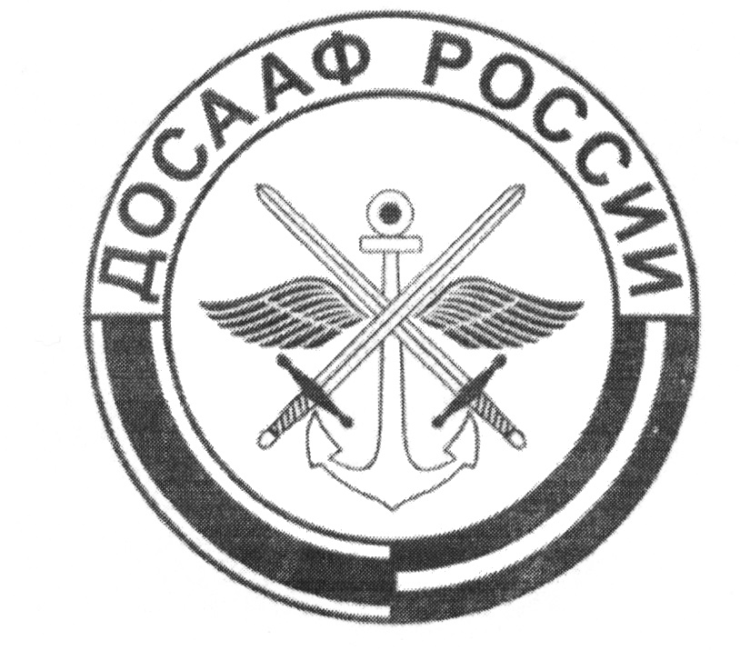 Эмблема досааф россии для вставки на картинку