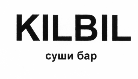 Килбил. Товарный знак суши бара. Bonus Kilbil что это. Бонус Kilbil.